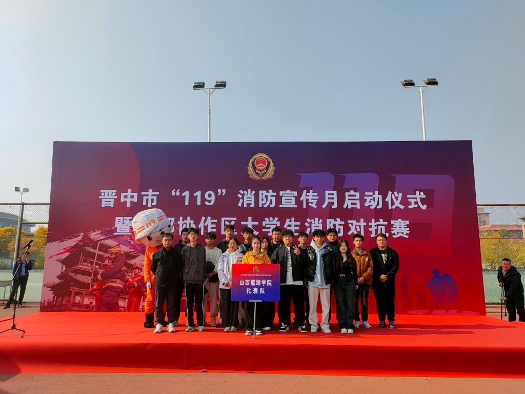 世界杯官网学子在山西省消防中部协作区高校消防技能对抗赛中喜获佳绩