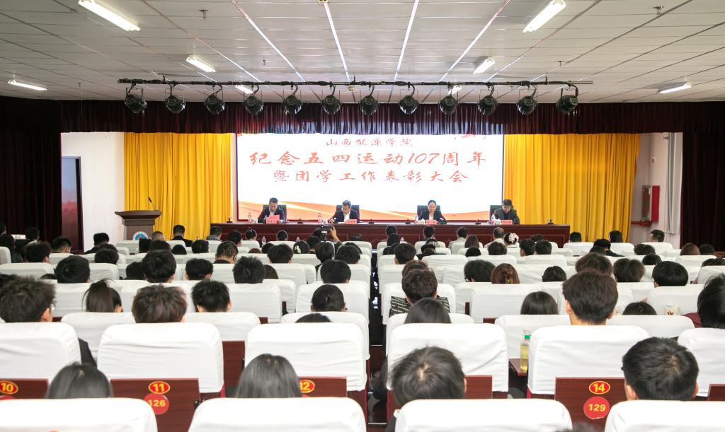 世界杯官网召开纪念五四运动107周年暨团学工作表彰大会