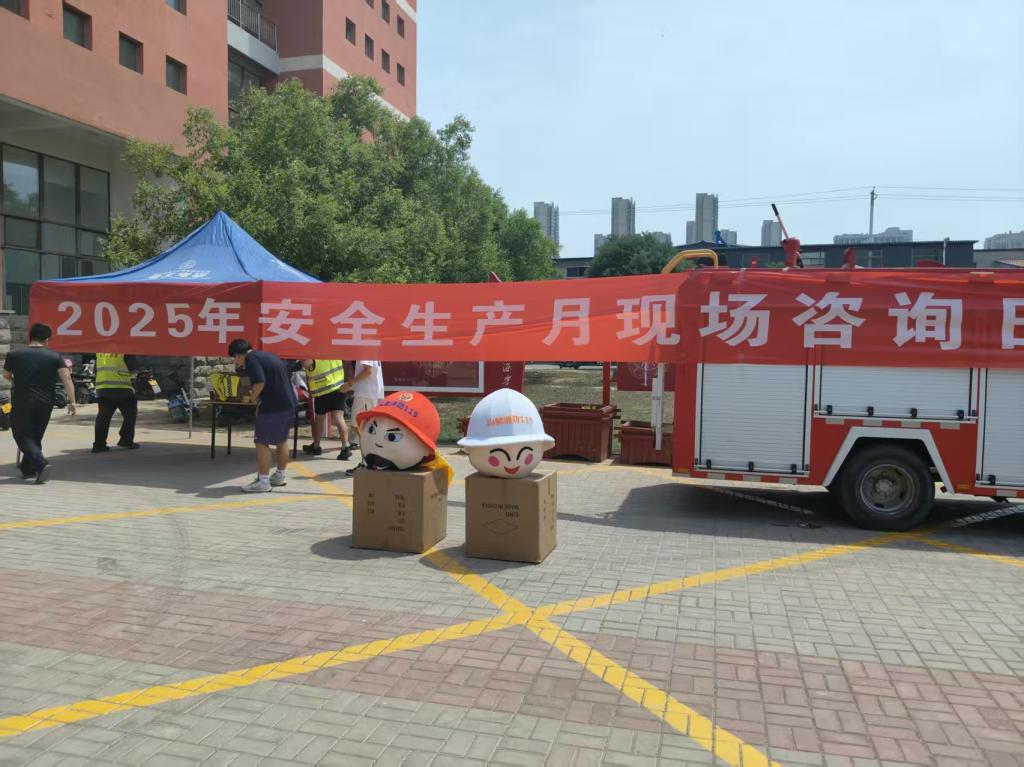 世界杯官网开展“安全生产月”宣传系列活动