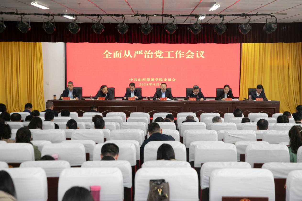 世界杯官网召开2024年全面从严治党工作会议