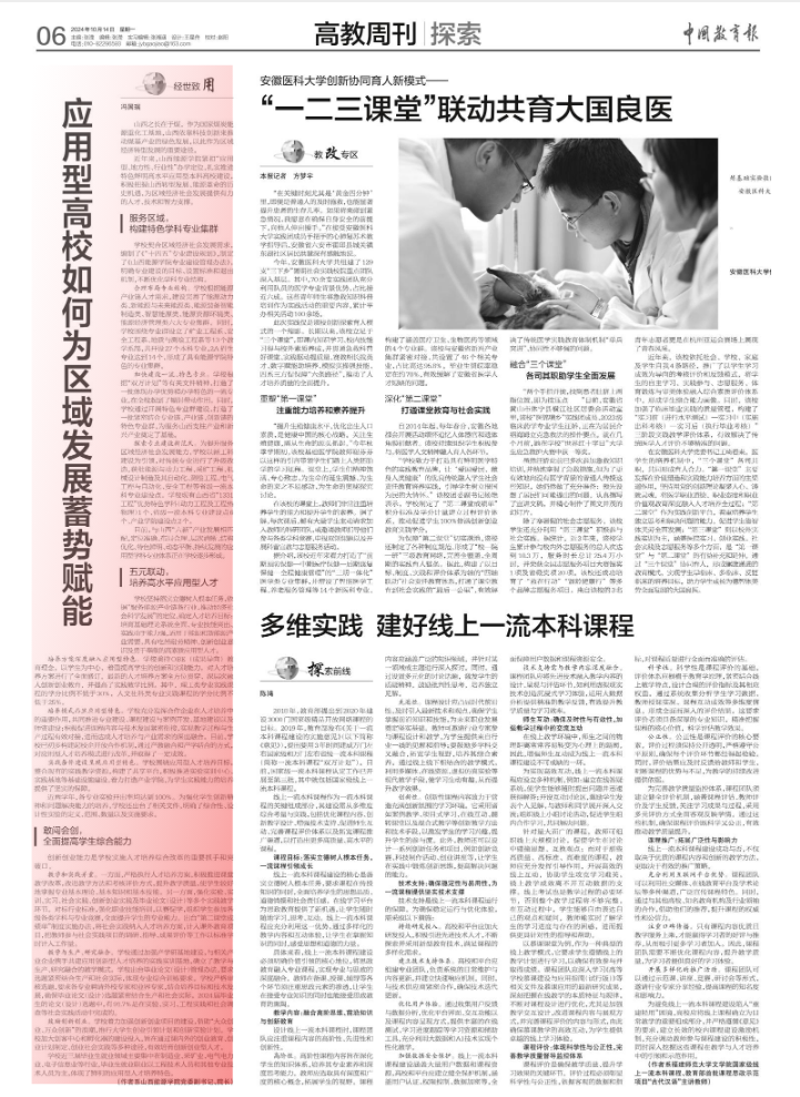 《中国教育报》报道世界杯官网服务区域高质量发展的经验与成效