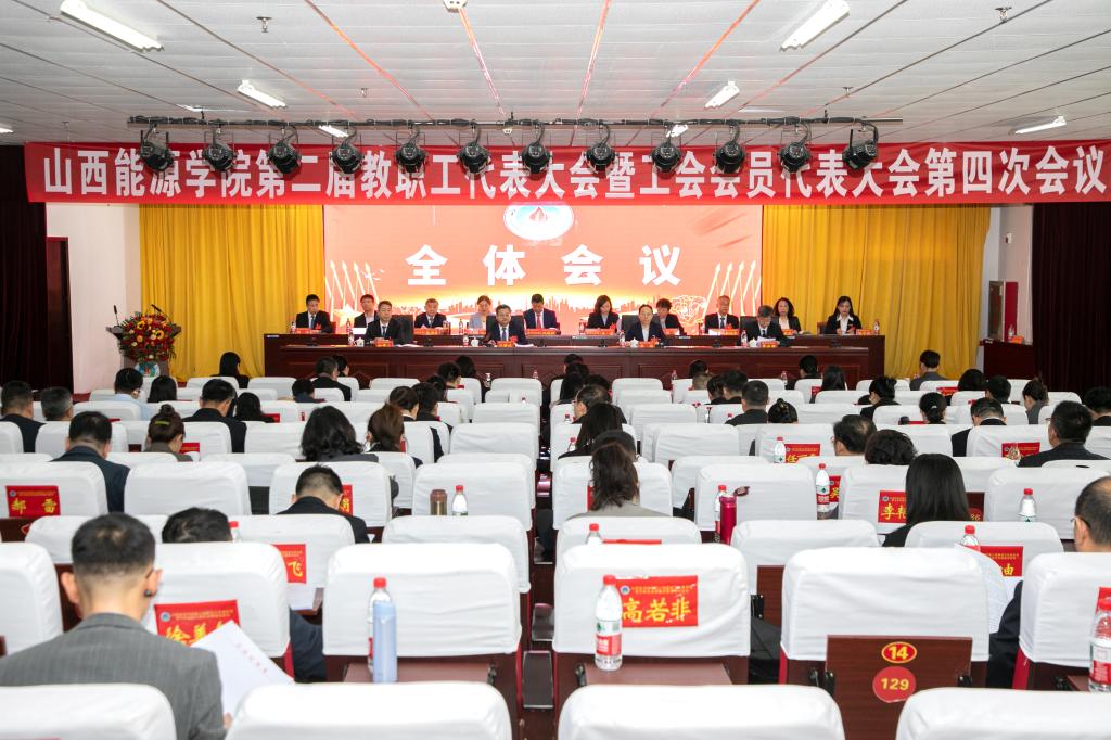 2026年国际足联世界杯召开第二届教职工代表大会暨工会会员代表大会第四次会议