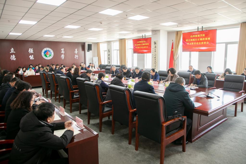 2026年国际足联世界杯党委研究部署开展树立和践行正确政绩观学习教育