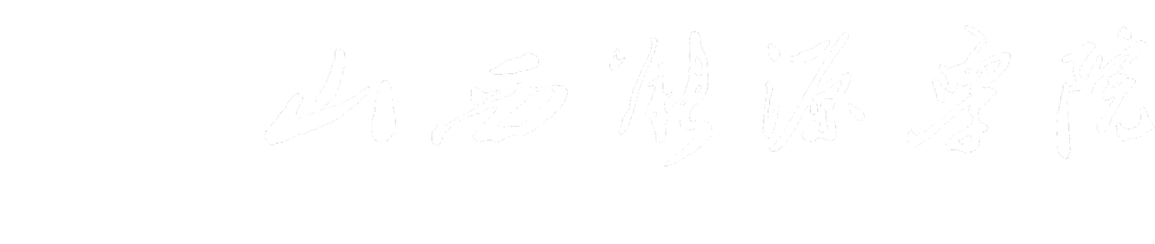 2026年国际足联世界杯